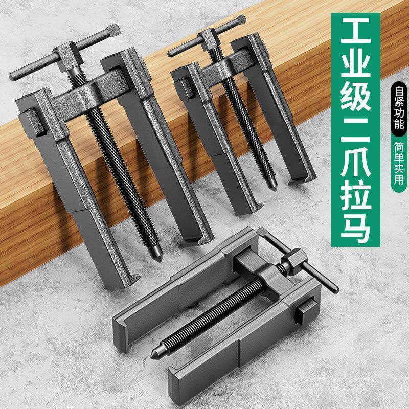 德国进口两爪拉马二爪小型多功能拆轴承拉拔器轴承拆卸工具两爪拉