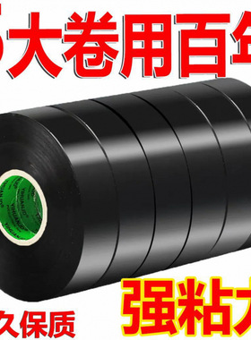 10卷装- 电工胶布PVC电用黑色电线绝缘胶带大卷超薄阻燃防水高粘