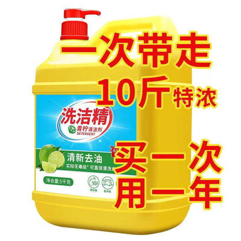 冷水去油家用洗洁精食品级家庭装厨房餐具洗碗果蔬大桶不伤手清香