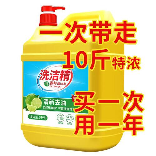 冷水去油家用洗洁精食品级家庭装厨房餐具洗碗果蔬大桶不伤手清香