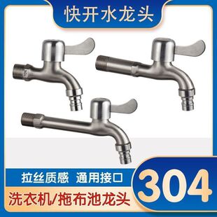 304不锈钢水龙头加长水龙头家用中长款洗衣机拖把池自来水4分龙头