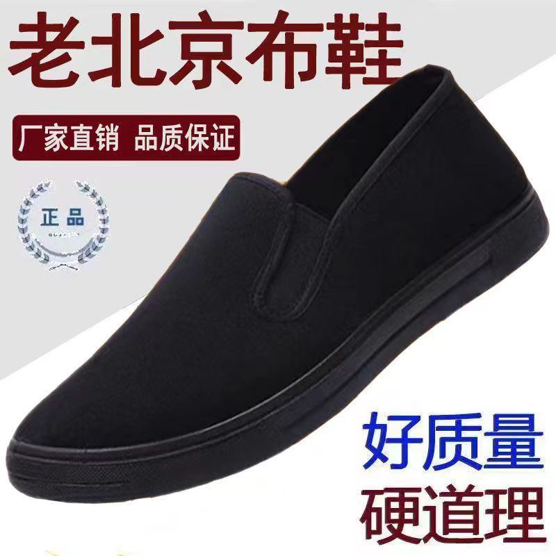 老北京布鞋男网鞋一脚蹬懒人透气黑工作休闲网面夏季特大码爸爸鞋