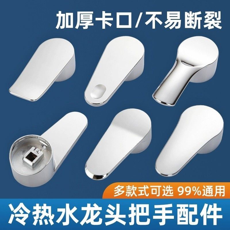 手柄冷热水龙头把手厨房面盆混水阀开关手轮阀芯维修配件大全通用