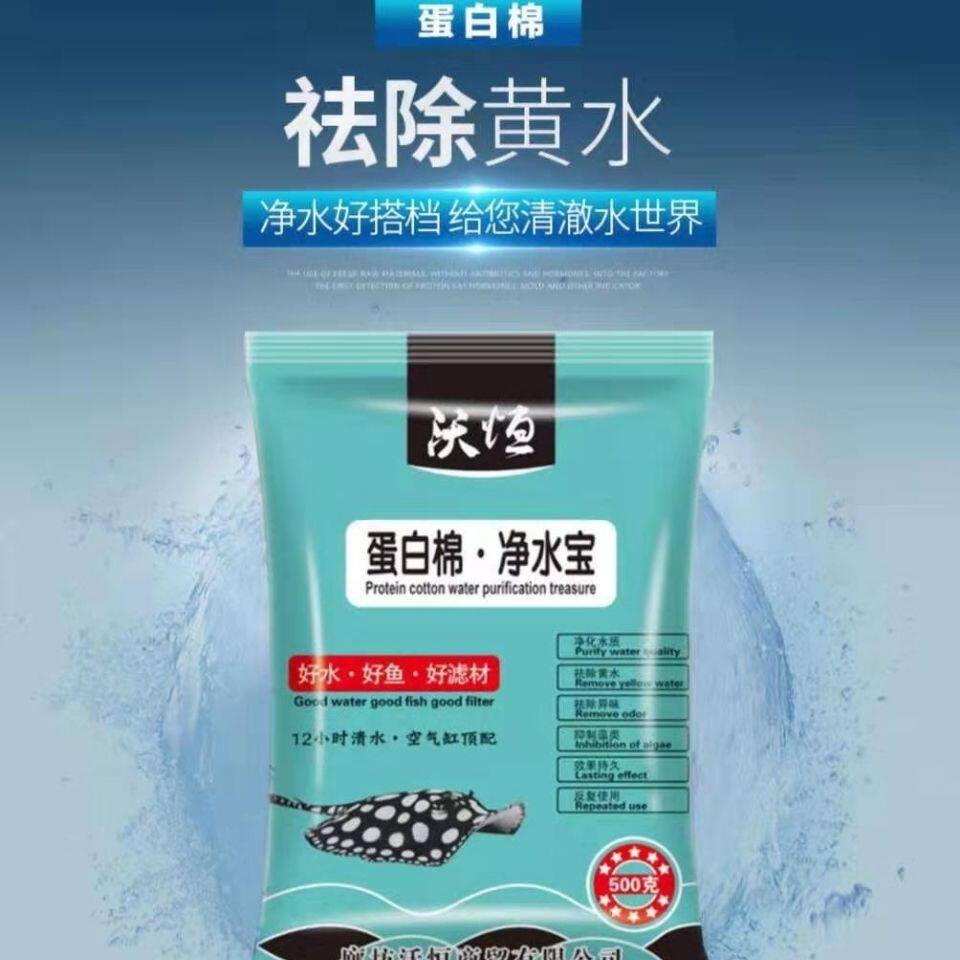 水族蛋白棉鱼缸净水神奇吸附包去污丸除黄水绿水滤材