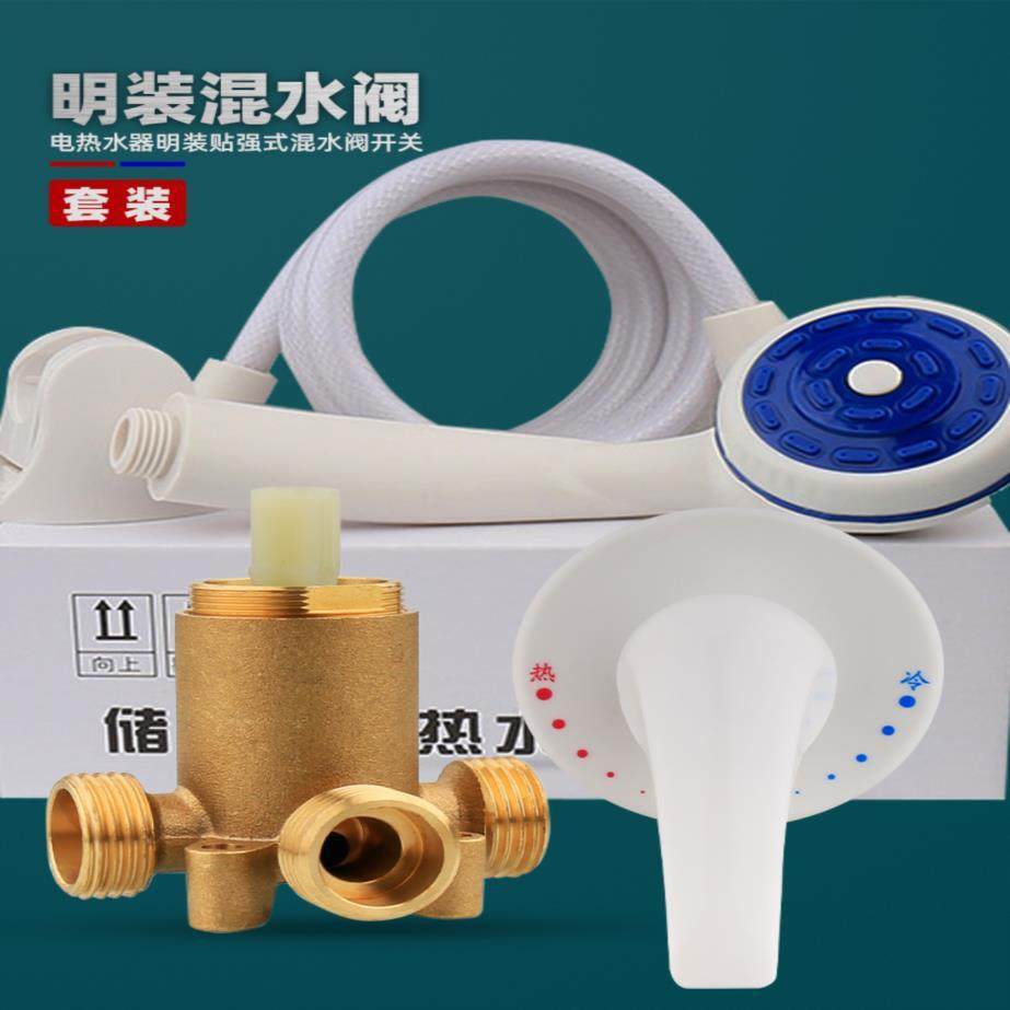 通用海尔美的电热水器混水阀明装贴强三通阀花洒龙头.混合开关阀