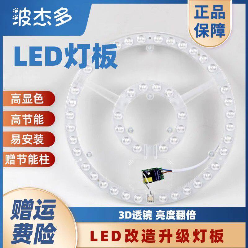 LED吸顶灯芯替换家用客厅卧室卫生间圆形超亮灯板珠灯片灯泡灯盘