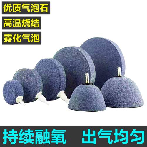 鱼缸气泡石增氧纳米气泡盘氧气泵打氧砂头爆气盘面包沙头水族气饼