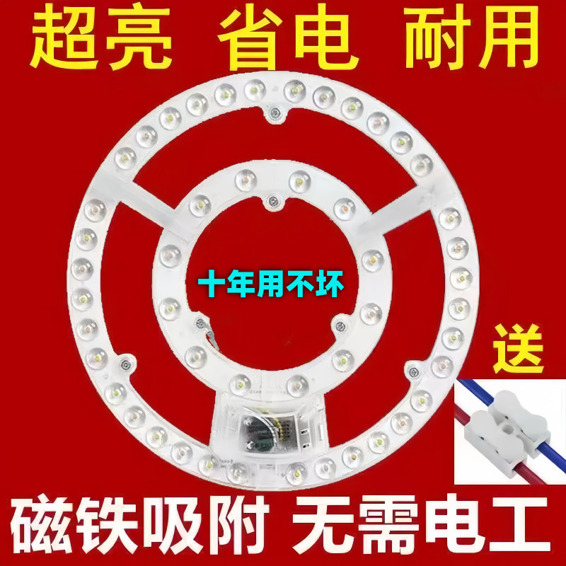 led吸顶灯磁吸灯芯替换节能灯盘客厅卧室书房阳台灯圆形超亮光源