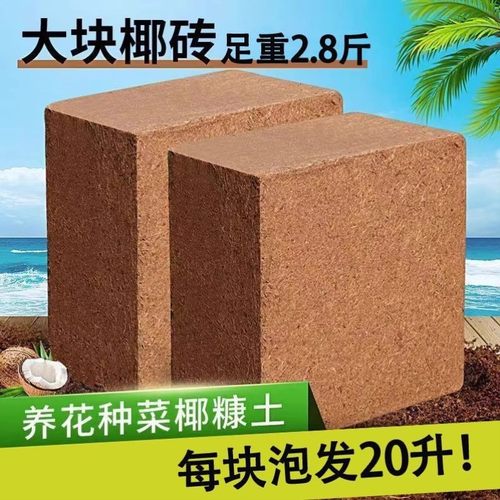 高泡发脱盐椰糠土通用种植