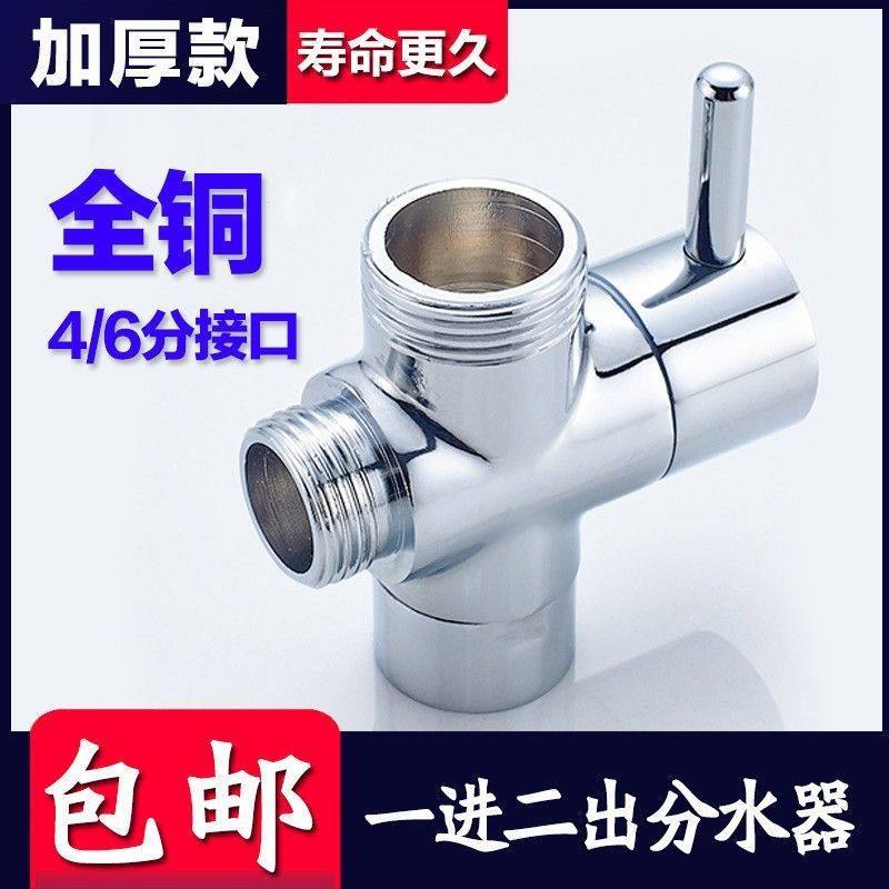 花洒多功能淋浴头三通分水阀4分6分转换器配件接头三档分水器水管