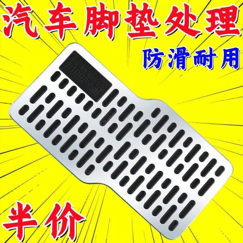 不锈钢汽车耐磨踏板主驾驶脚垫防滑金属修补刹车垫片保护脚垫通用