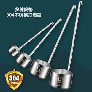 酒勺子打酒器不锈钢酒提酒吊子提勺家用长柄舀酒器带漏斗套装加厚