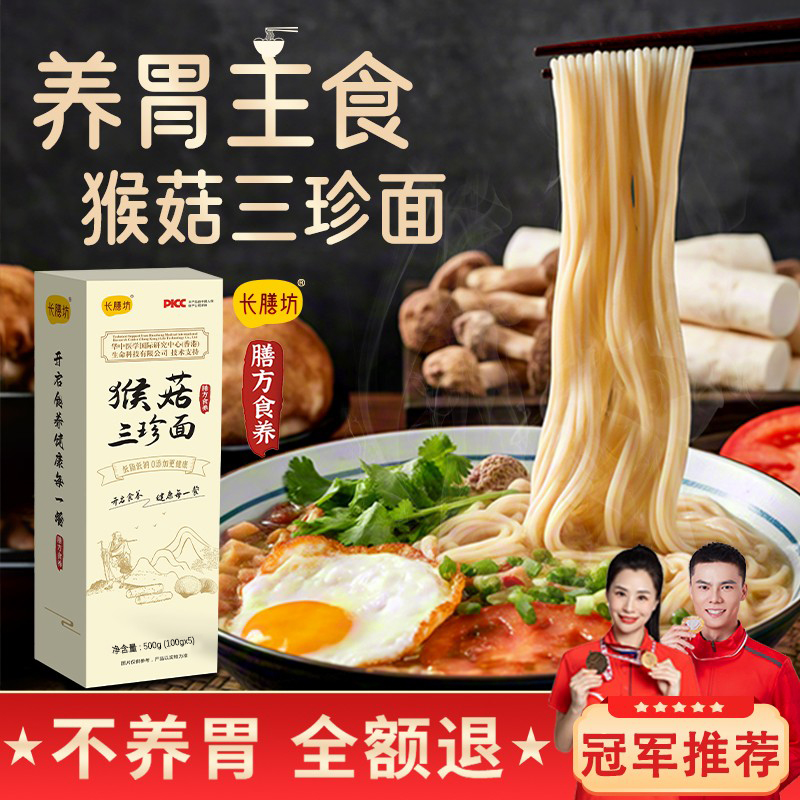 冠军推荐·正宗铁棍山药面条养胃