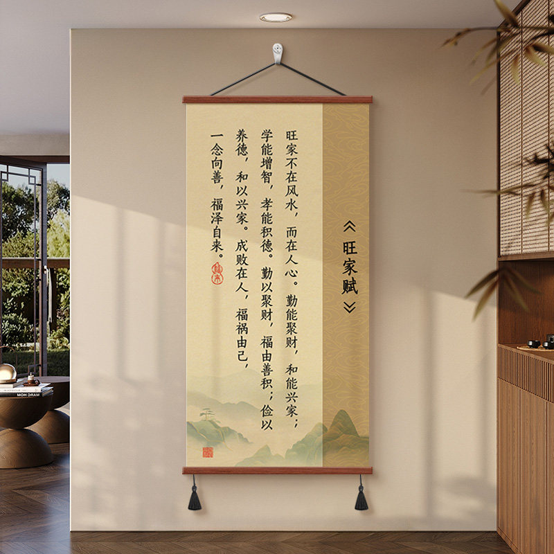 旺家赋字画新中式客厅餐厅装饰画卧室书房茶室书法挂画进门玄关画