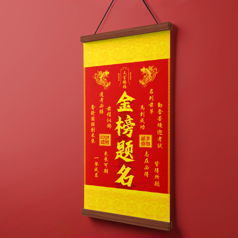 老师推荐金榜题名挂画天官赐福