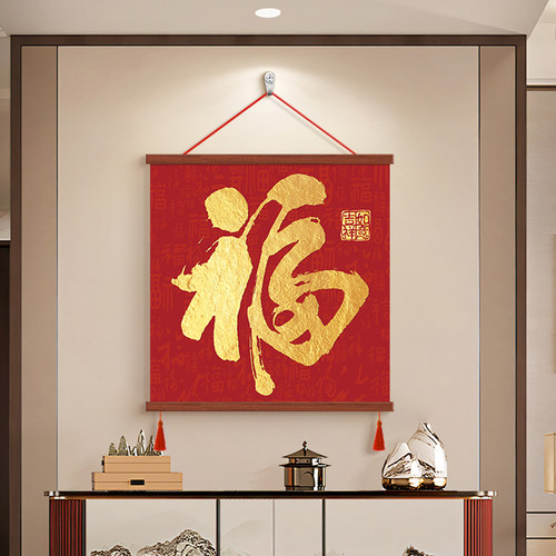 新中式福字装饰画红色喜庆挂画