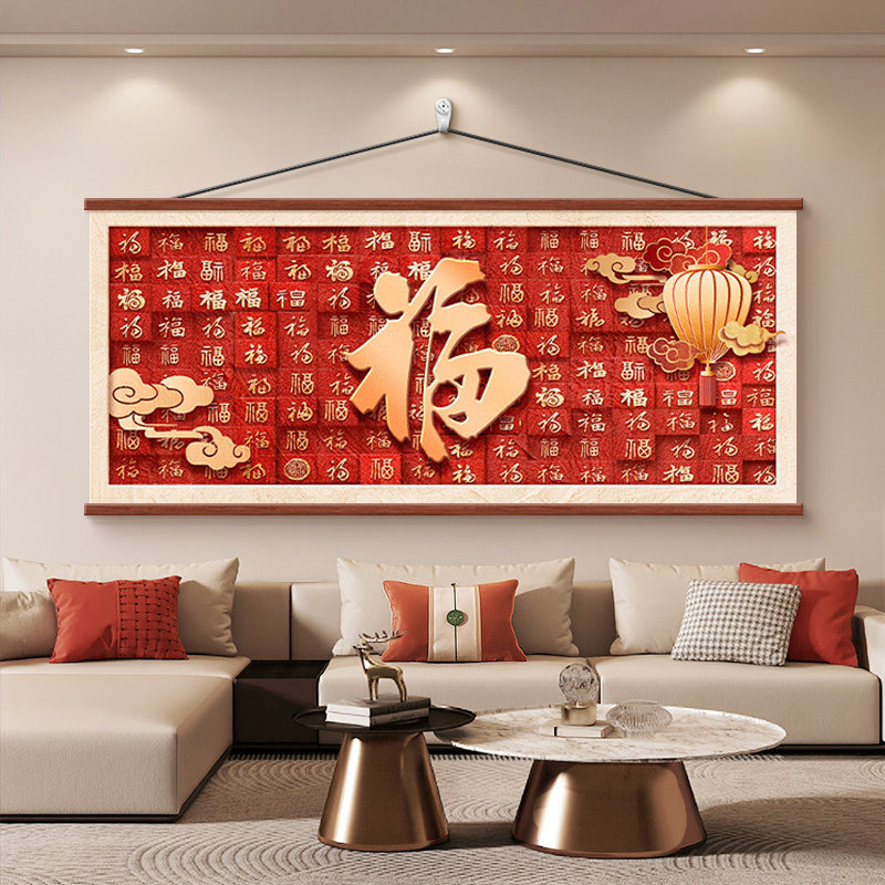 百福图新年客厅装饰画新中式好寓意福字沙发背景墙挂画大横幅壁画