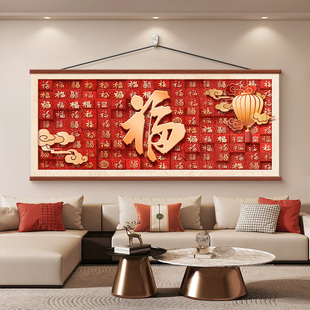 百福图新年客厅装饰画新中式好寓意福字沙发背景墙挂画大横幅壁画