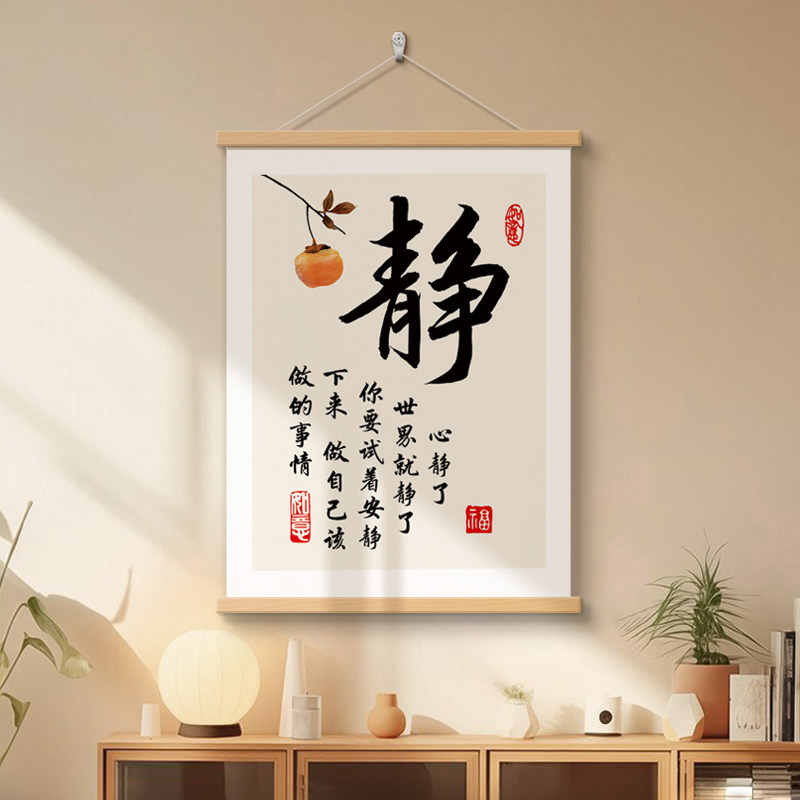 心静了世界就静了挂画书房字画