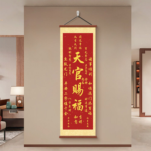 新中式天官赐福书法装饰画办公室