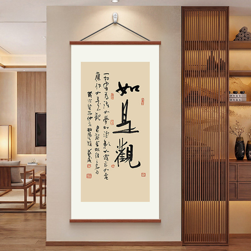 如是观励志书法字画办公室挂画