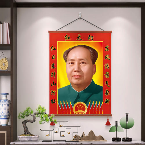 红太阳毛主席像客厅书房挂轴画