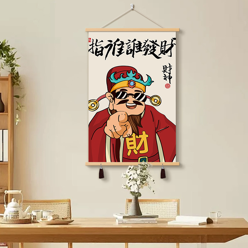 财神爷装饰画指谁谁发财客厅电视背景墙挂轴挂画配电箱免打孔壁画