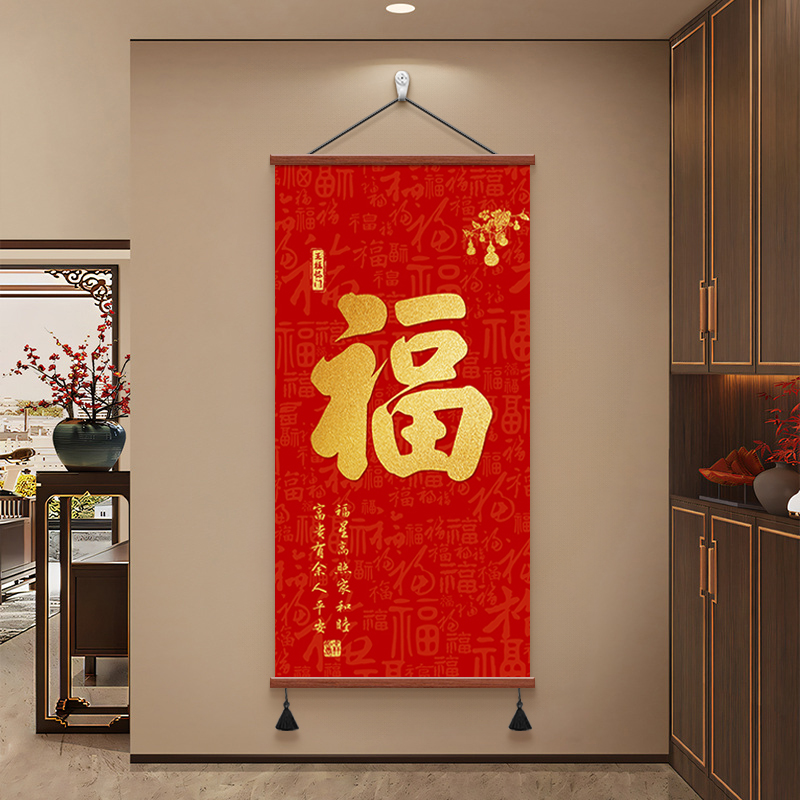 红色福字挂画入户门玄关装饰画过道竖版2026新款喜庆家和福顺字画