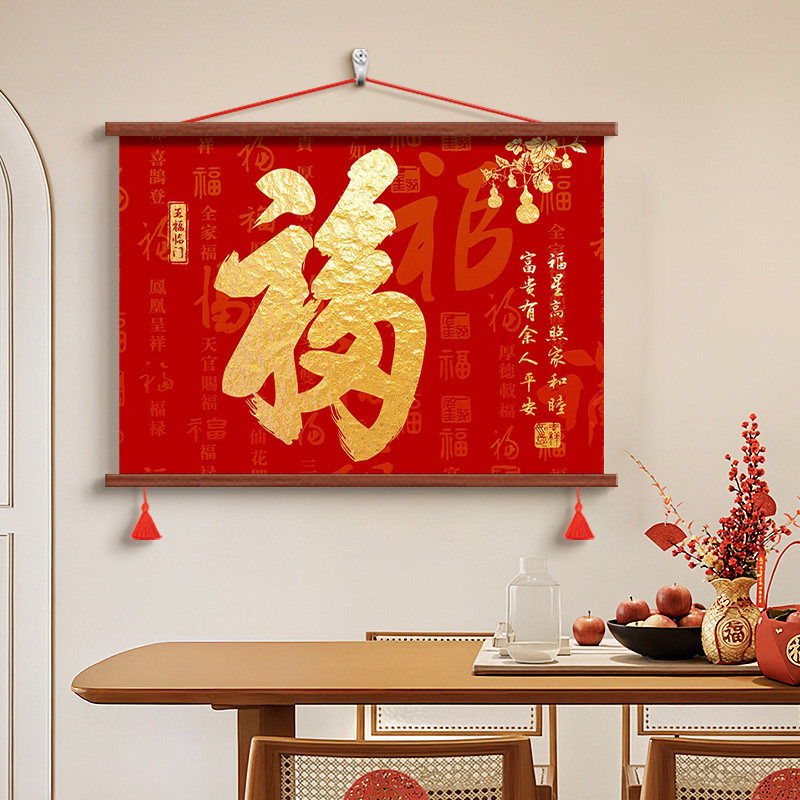福字喜庆餐厅装饰画新中式百福图