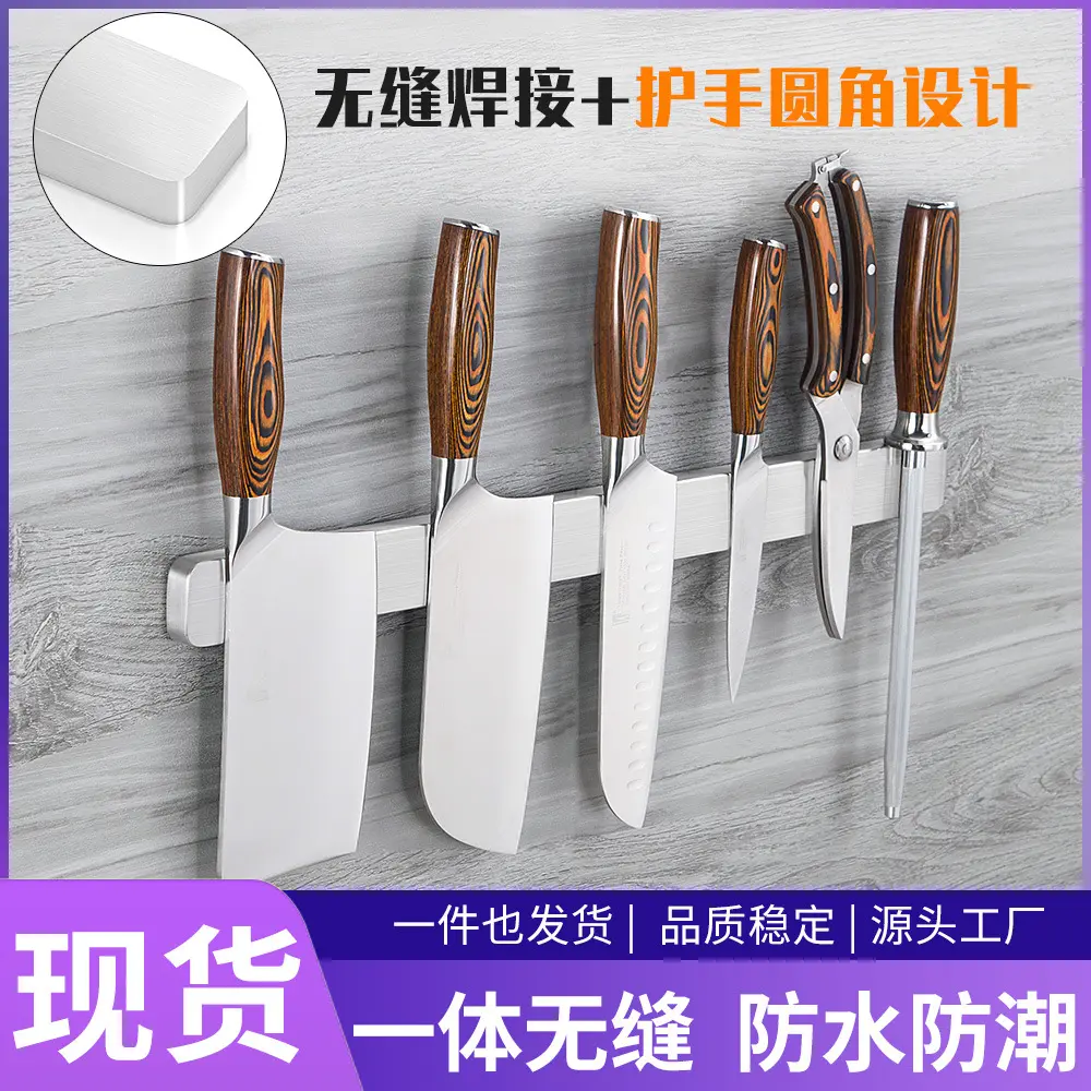 不銹鋼磁鐵磁性刀架廚房免打孔