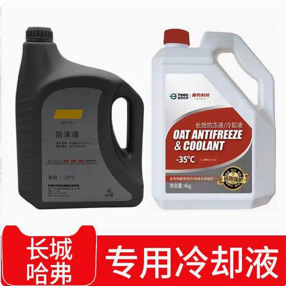 哈弗魏牌VV7大狗防冻液WYEVV6坦克3004500H9汽车冷却液水箱宝原厂