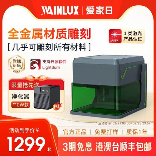 Wainlux激光切割机小型全自动Logo打标木块皮革卡纸DIY切割机