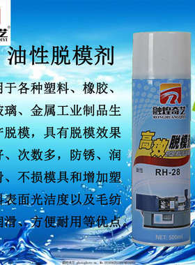 整箱包邮融煌奇艺脱模剂模具清洗剂顶针油白色绿色透明模具防锈剂