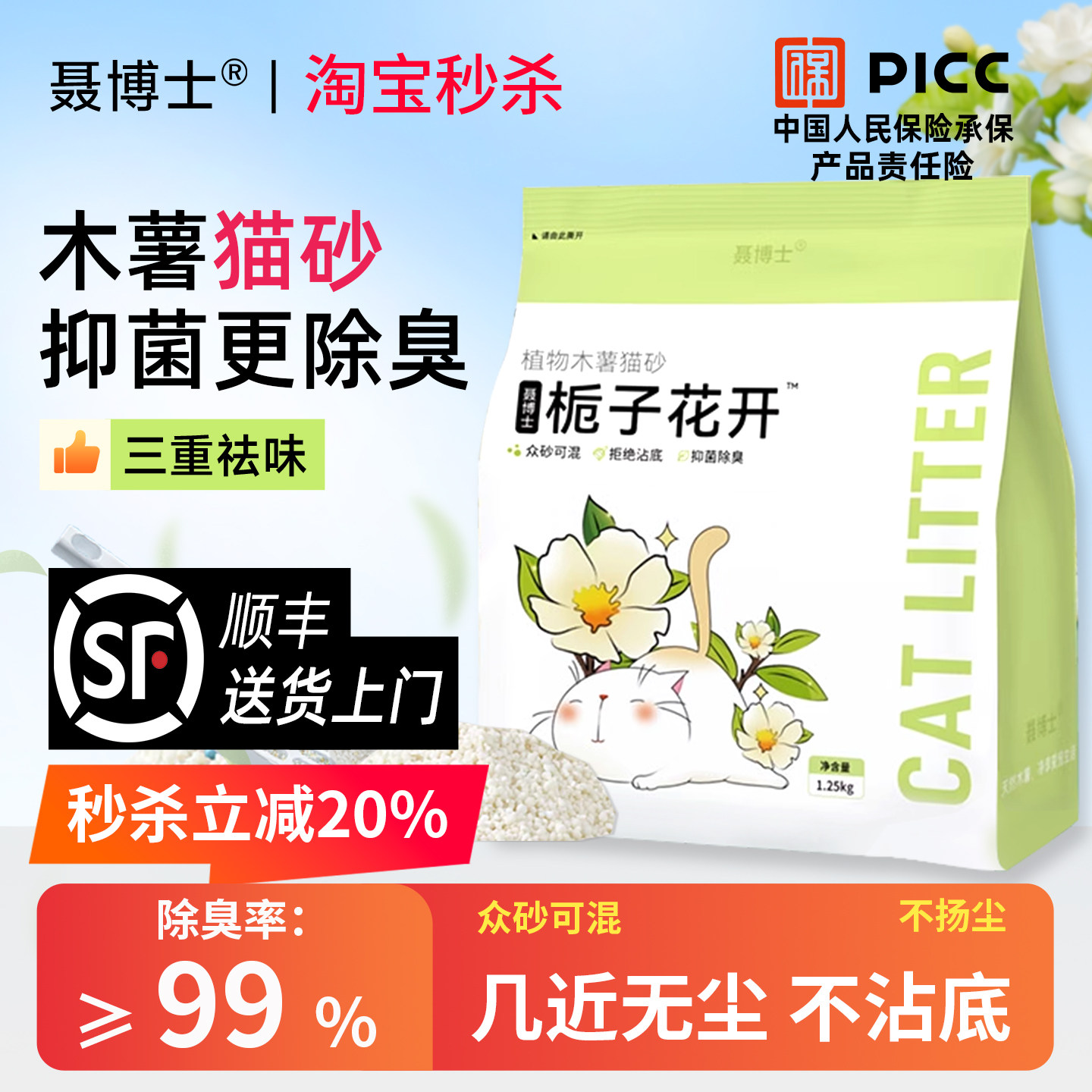 聂博士木薯猫砂除臭不粘底近无粉尘杀菌去尿味防臭幼猫专用木薯沙