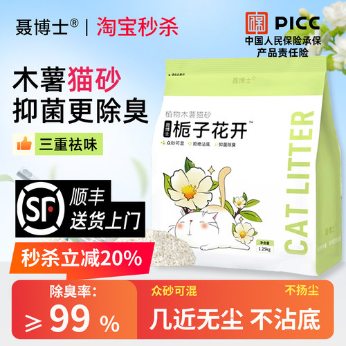 【PICC中国人保承保】纯木薯猫砂