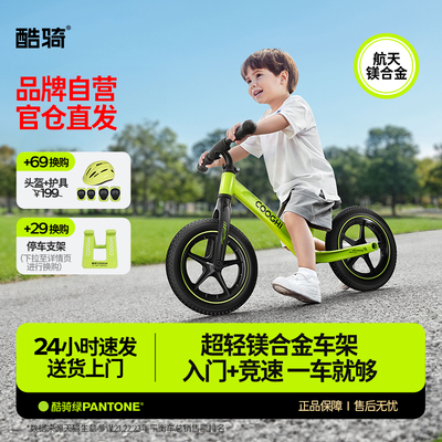 酷骑S3平衡车1-3-6岁儿童自行车无脚踏小童宝宝滑步车酷奇s3pro