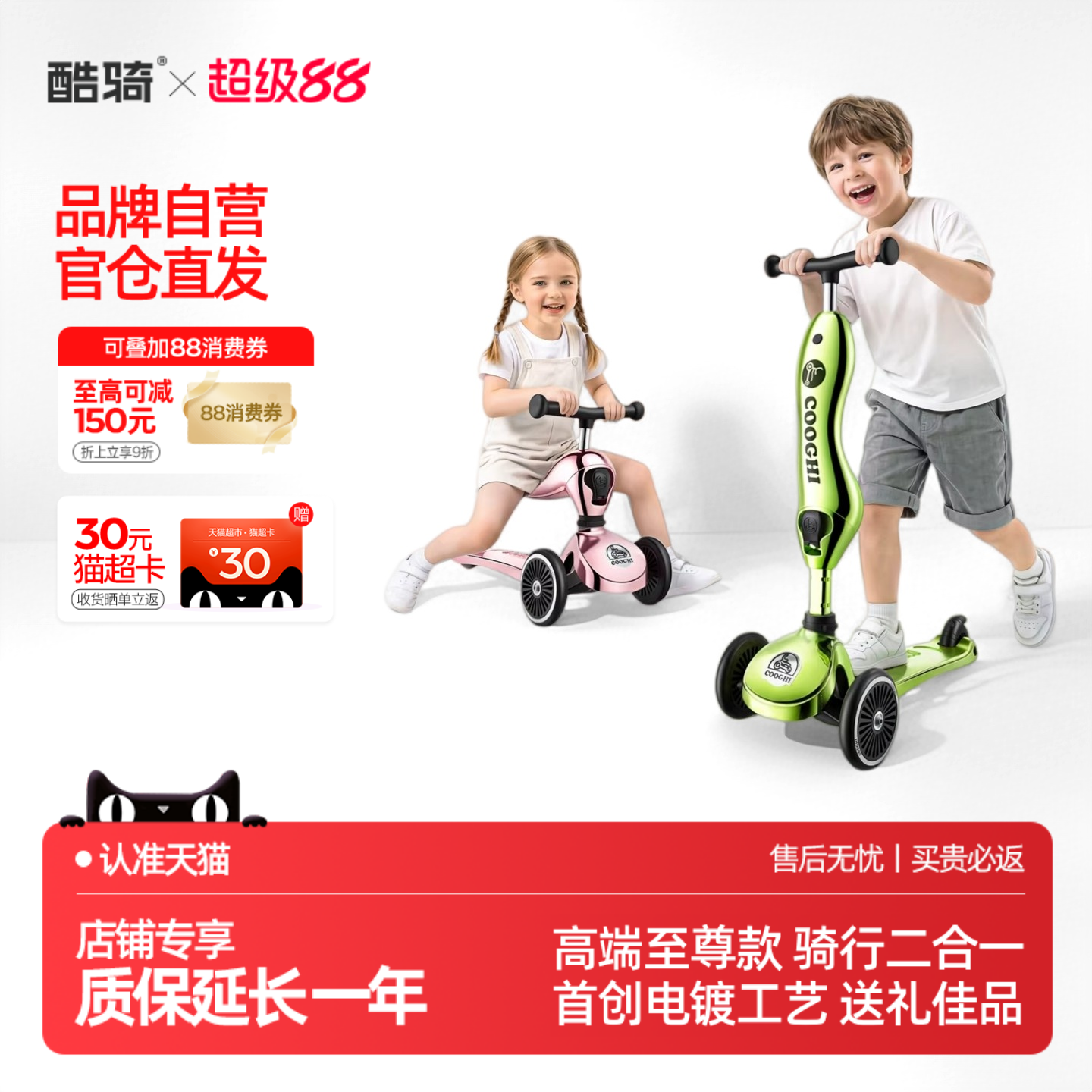 酷骑儿童滑板车至尊款二合一