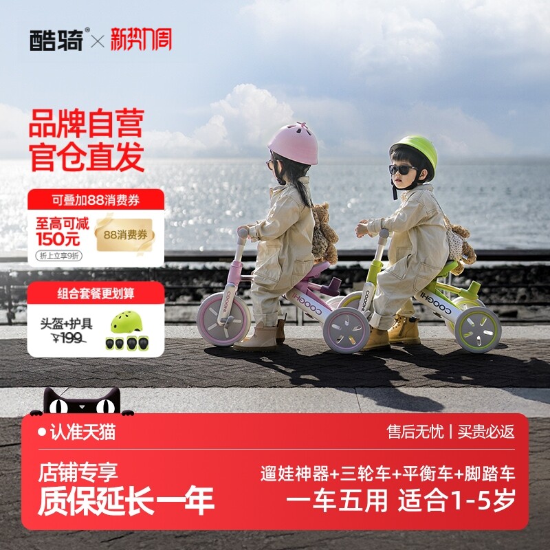 酷骑K3儿童三轮车脚踏车1到5岁酷骑平衡车婴儿遛娃神器骑行推车