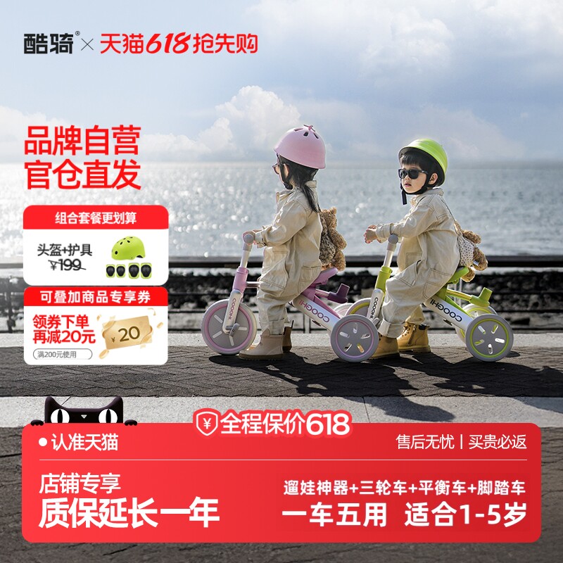 酷骑K3儿童三轮车脚踏车1到5岁酷骑平衡车婴儿遛娃神器骑行推车