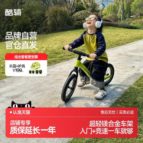 酷骑S3平衡车1-3-6岁儿童自行车无脚踏小童宝宝滑步车酷奇s5