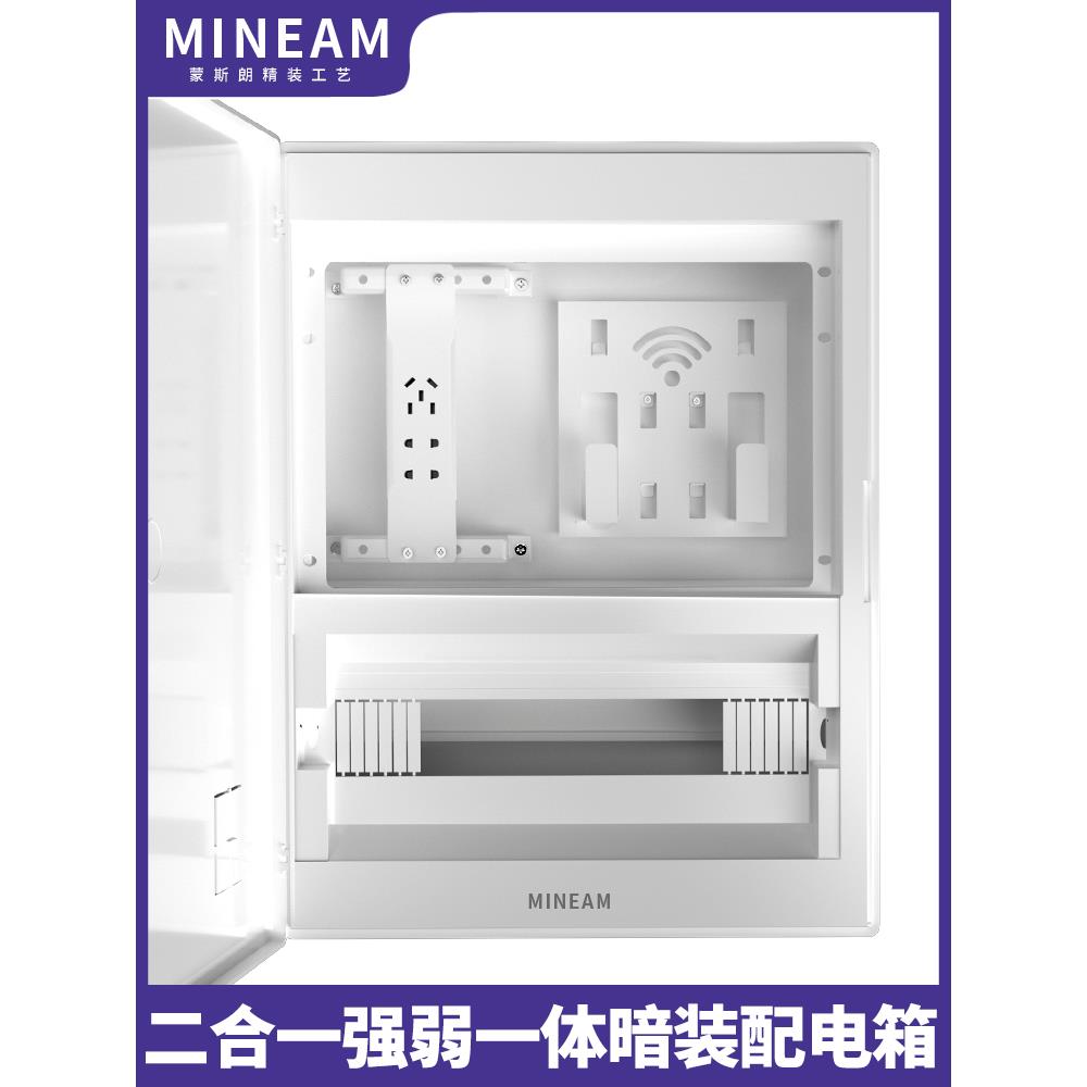 蒙特斯朗强弱综合配电箱隐藏式强电源箱家用配电箱18路20位室内弱