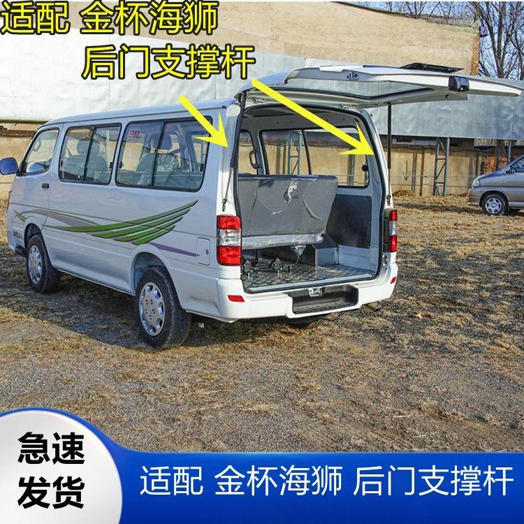 适配金杯海狮后备箱液压杆后背门支伸缩杆车后门升降杆后车尾门顶