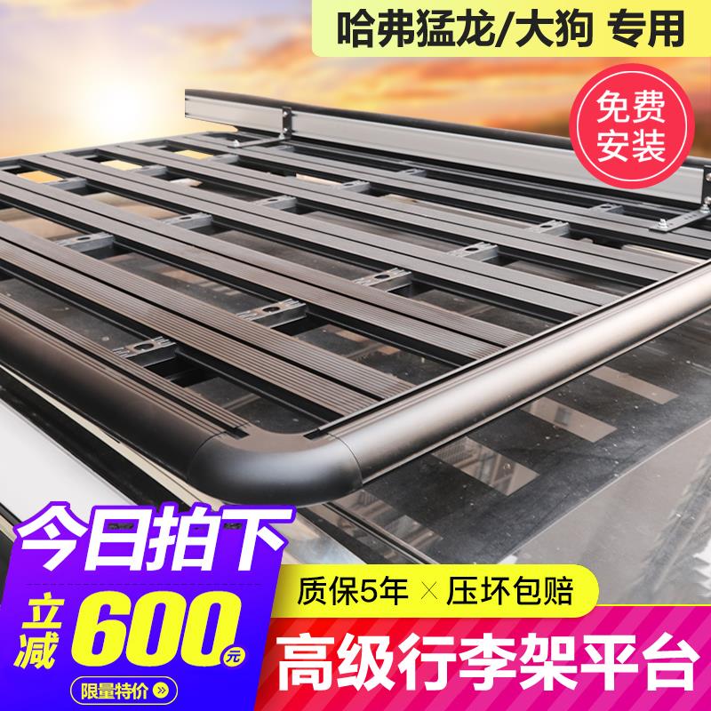 哈弗大狗车顶平台拓展猛龙汽车行李架/框侧边帐SUV水箱车载免横杆