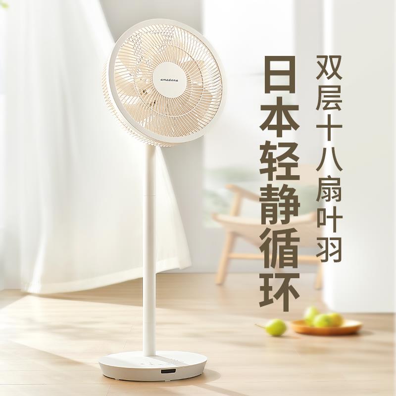 日本amadana艾曼达电风扇空气循环扇落地立式家用超静音电扇摇头