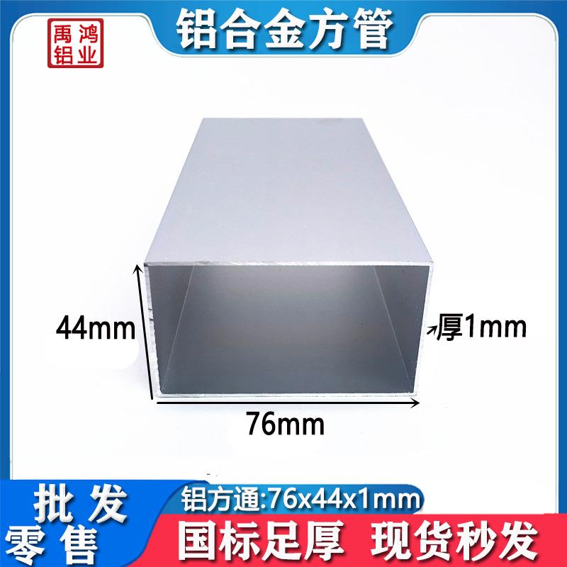 铝方管76x44x1.2mm铝方通扁通空心管四方隔断矩形铝合金型材零切