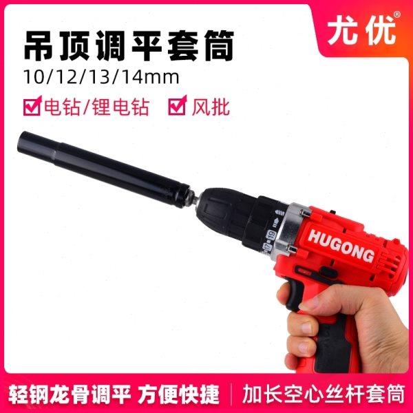 轻钢龙骨吊顶套筒14mm加长型丝杆调平13空心螺丝10电钻12安装工具