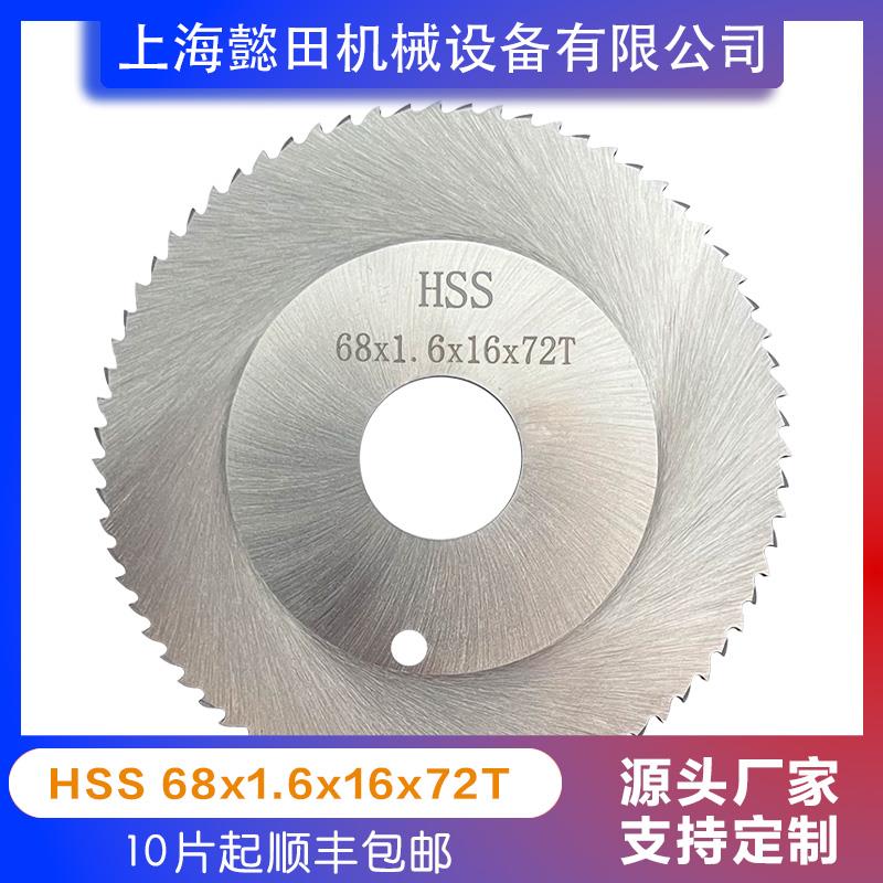 GF切管机切割锯片HSS6872行星式切管机m2刀片高速钢刀片切割片