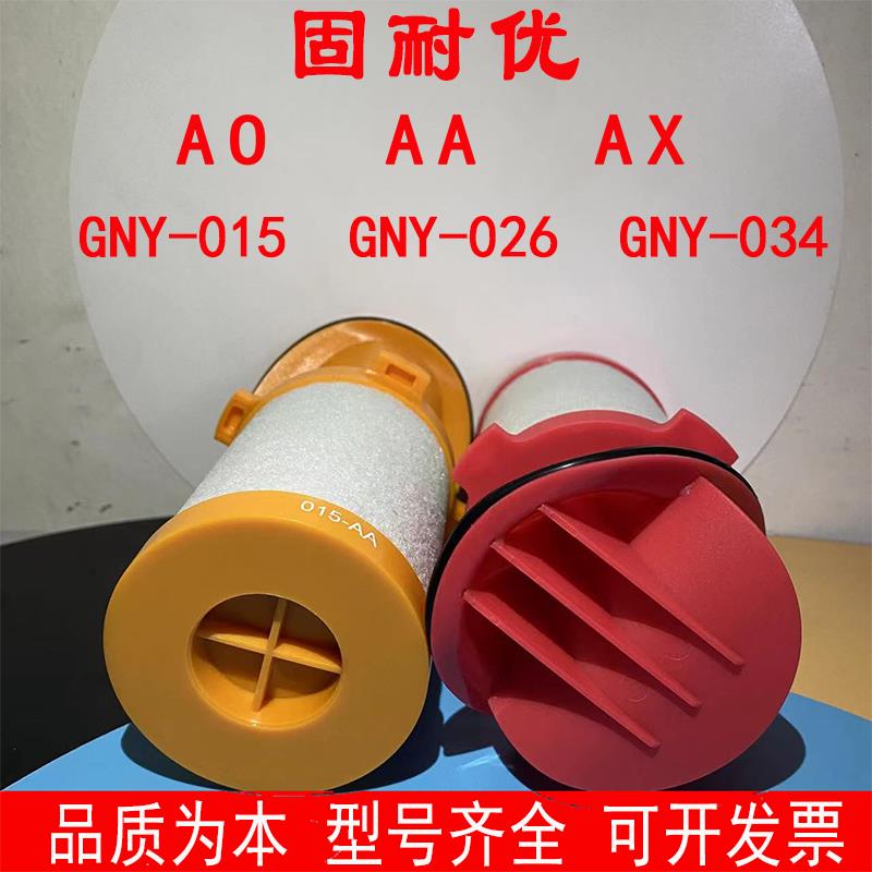 固耐优现货直销GNY-015/018/034-AO-AA-AX定制管道过滤器精密滤芯