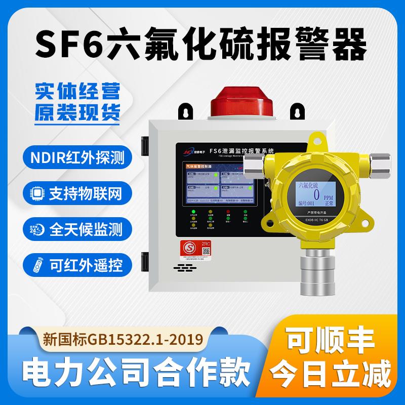 六氟化硫报警器SF6泄漏浓度检测仪配电厂工业可燃气体探测传感器