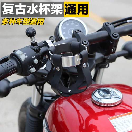 奔达灰石250/300复古水杯架金吉拉450车把水壶支架黑旗500水瓶架